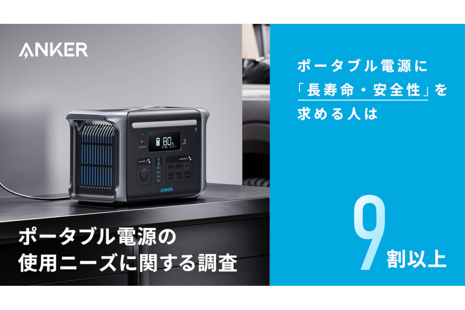 ポータブル電源「Anker 757 Portable Power Station」発売