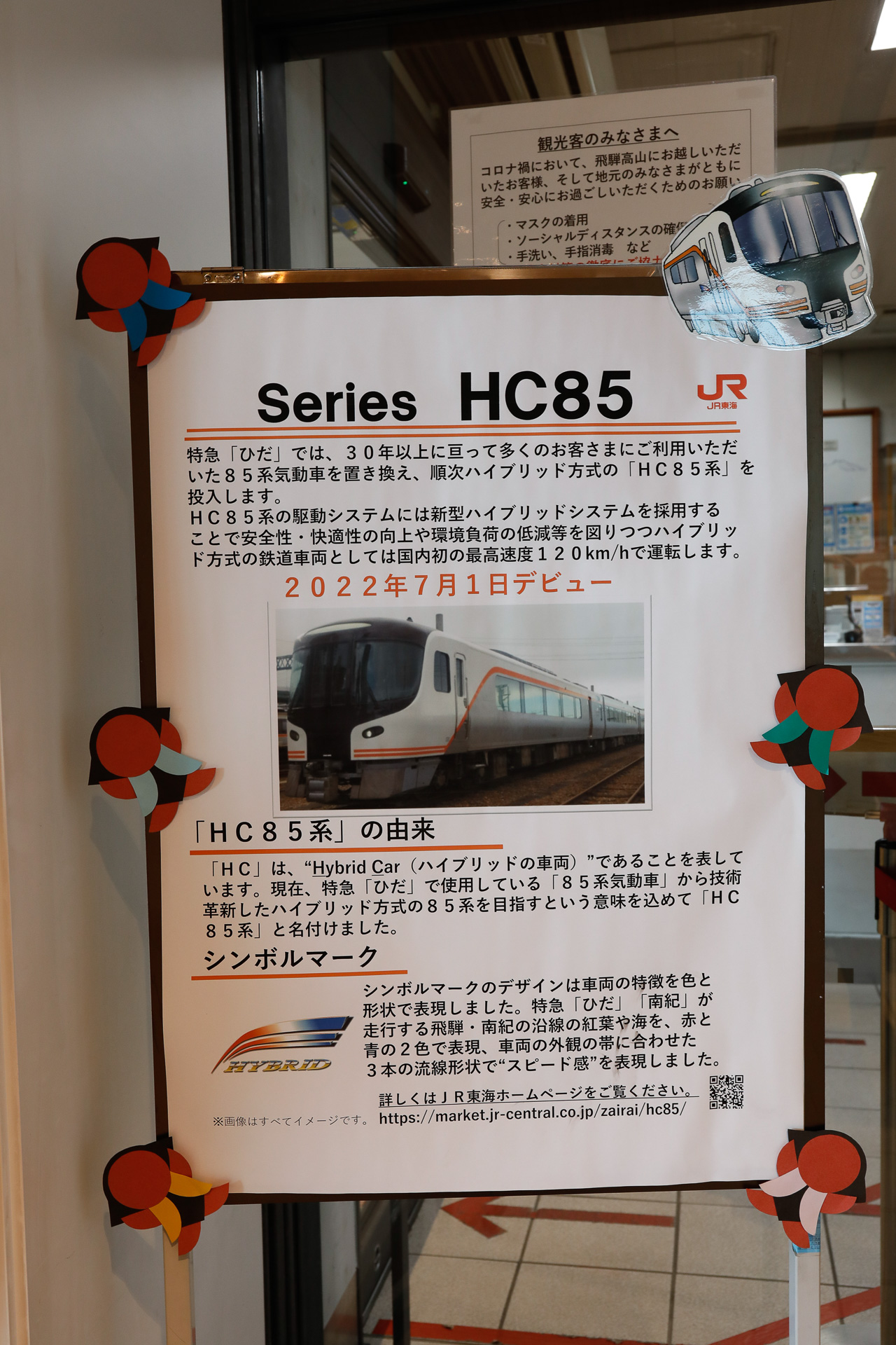 高山駅に掲出されていた、HC85系のデビューを告知する掲示。営業運転開始は1か月少し先の7月1日だ