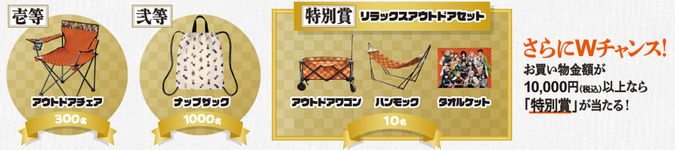 鬼滅の刃 座椅子 au PAY コラボ 鬼滅の刃×au PAY、アウトドアグッズが当たるコラボキャンペーン