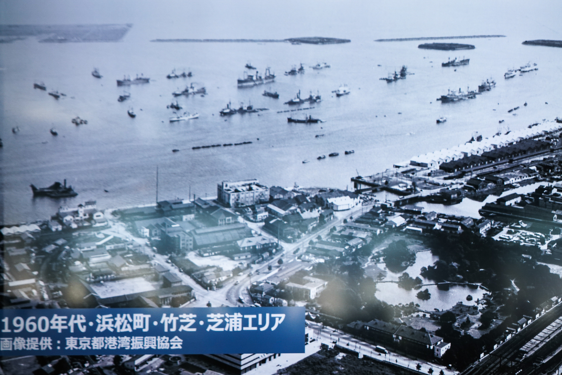 1960年ごろの浜松町、竹芝、芝浦