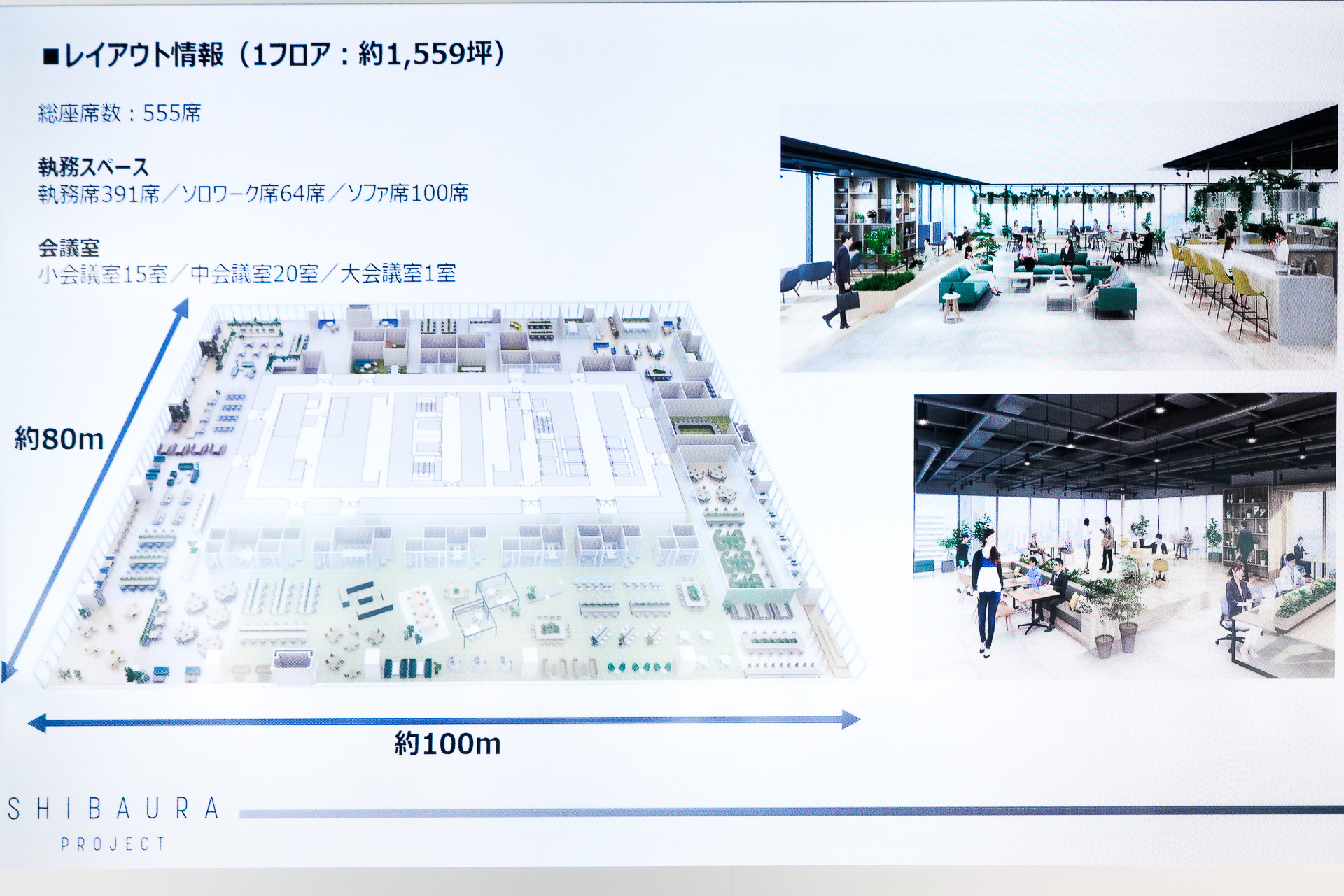 オフィスフロアは都内でも最大級のフロア面積