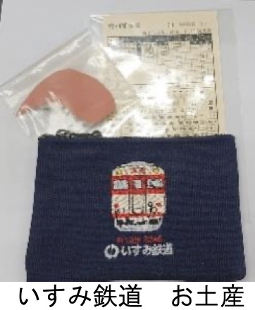 いすみ鉄道お土産