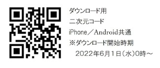 ダウンロード用2次元コード