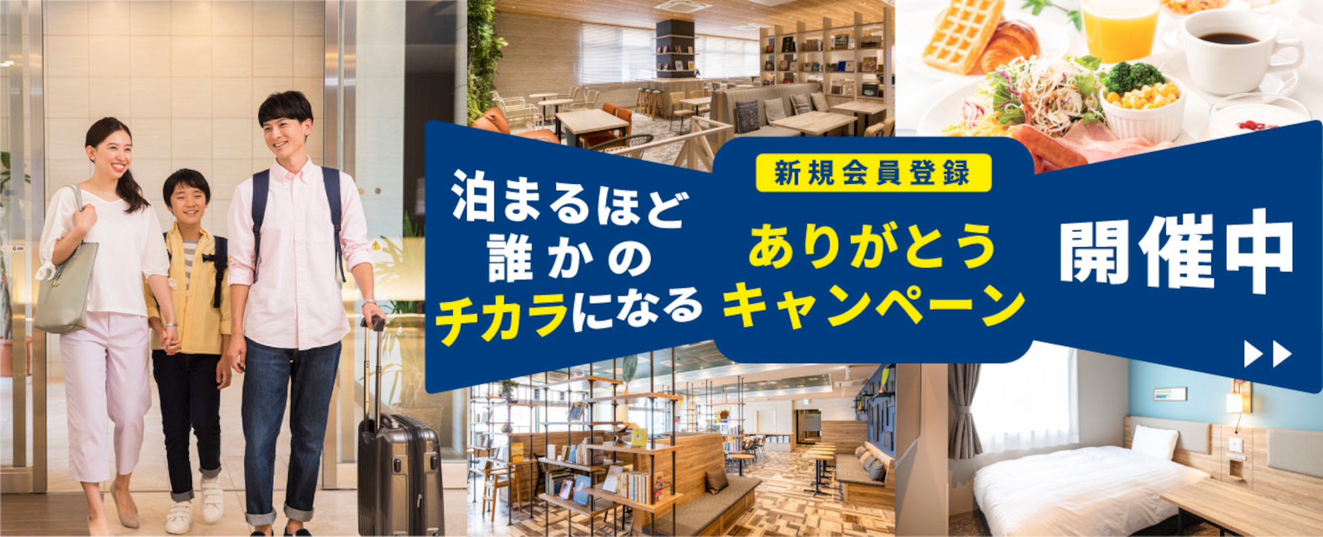 コンフォートホテルの公式サイト「Choice Guest Club」に新規会員登録するとクーポンがもらえる