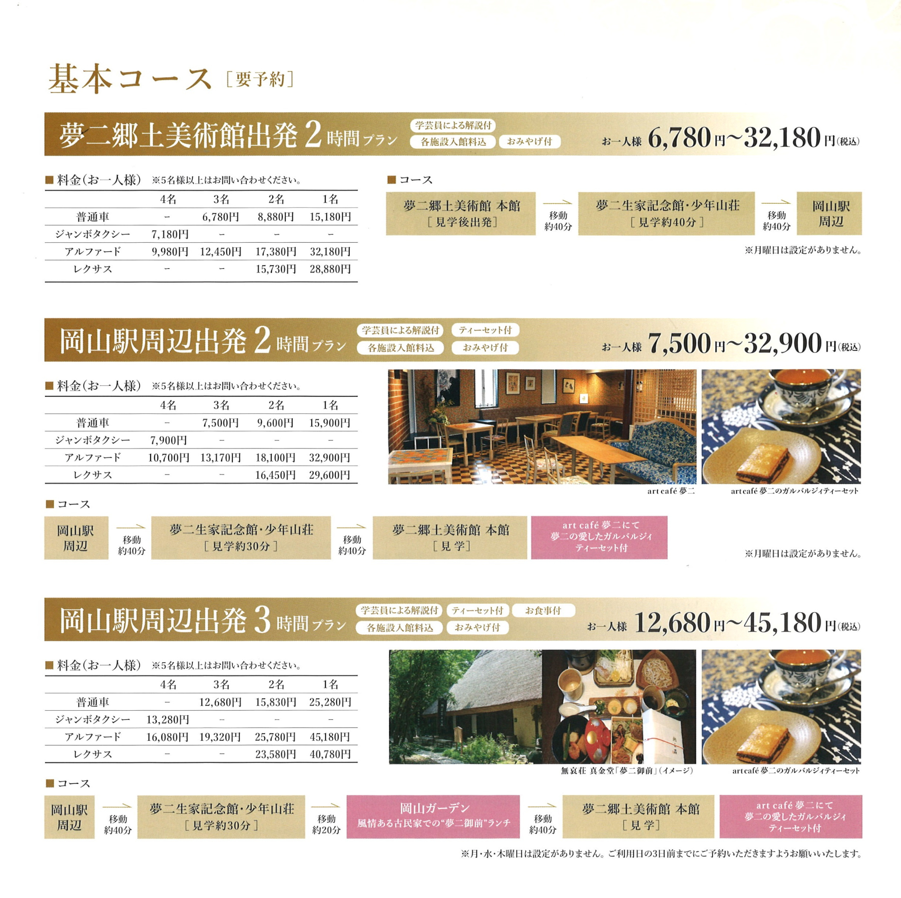 基本コース（3プラン/要予約）