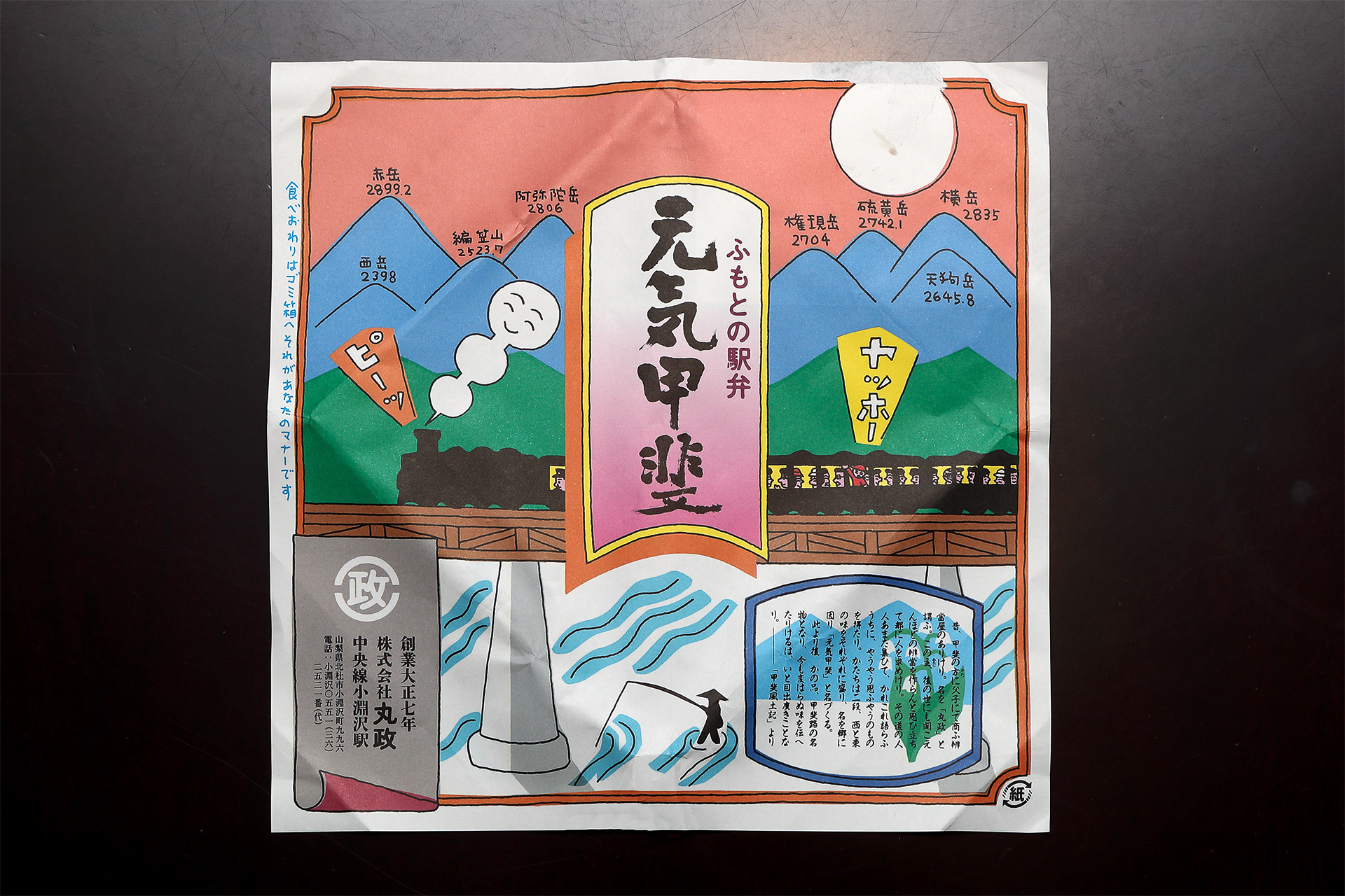 安西水丸さんが描いた包み紙もとても魅力的です