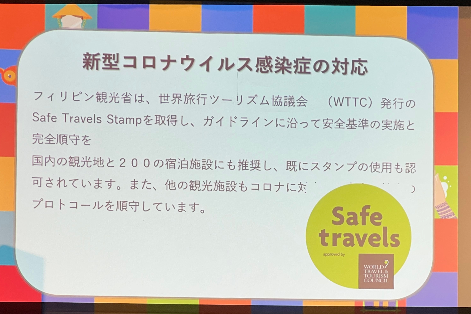 安全基準を順守している