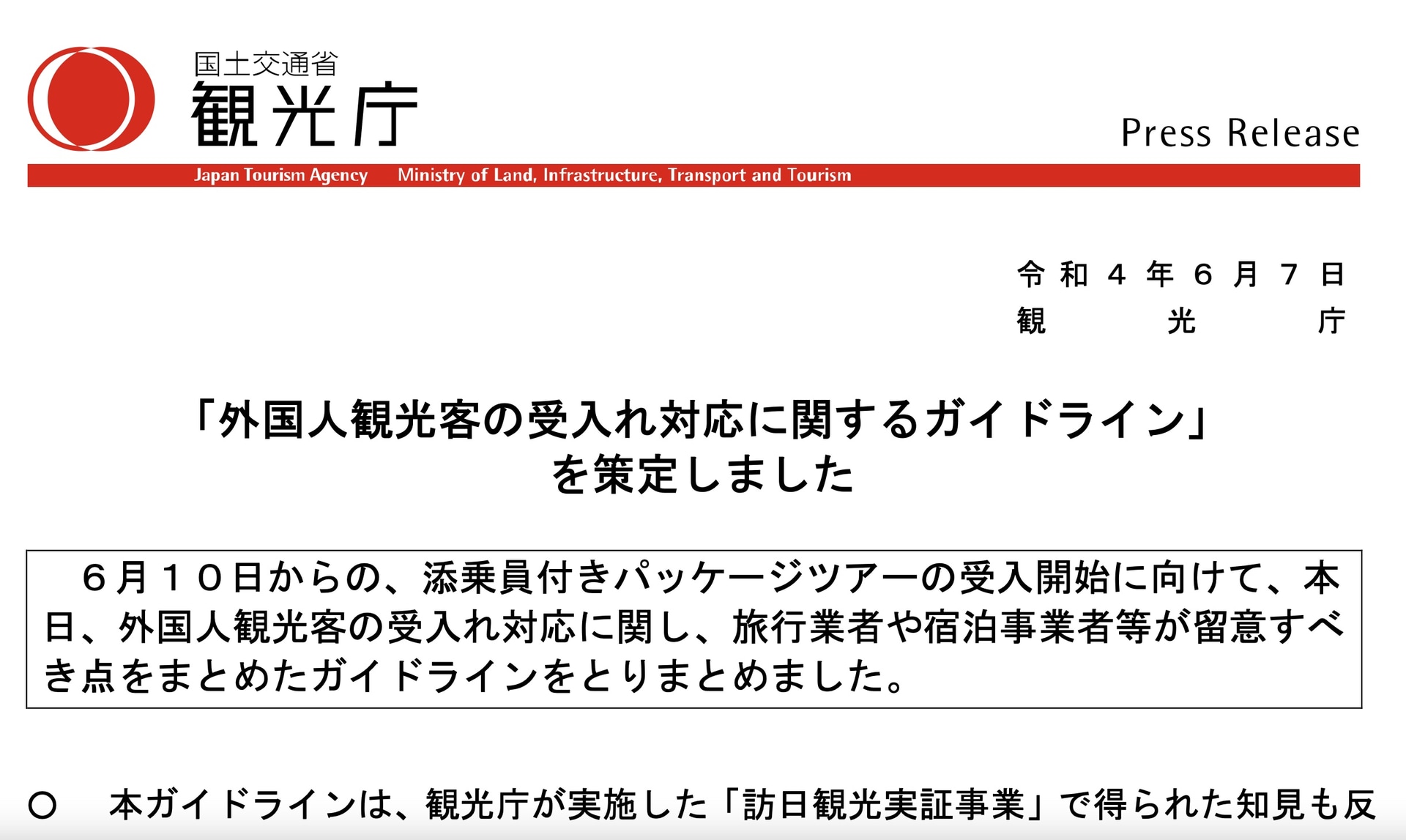 観光庁は外国人観光客の受け入れ対応に関するガイドラインを策定した