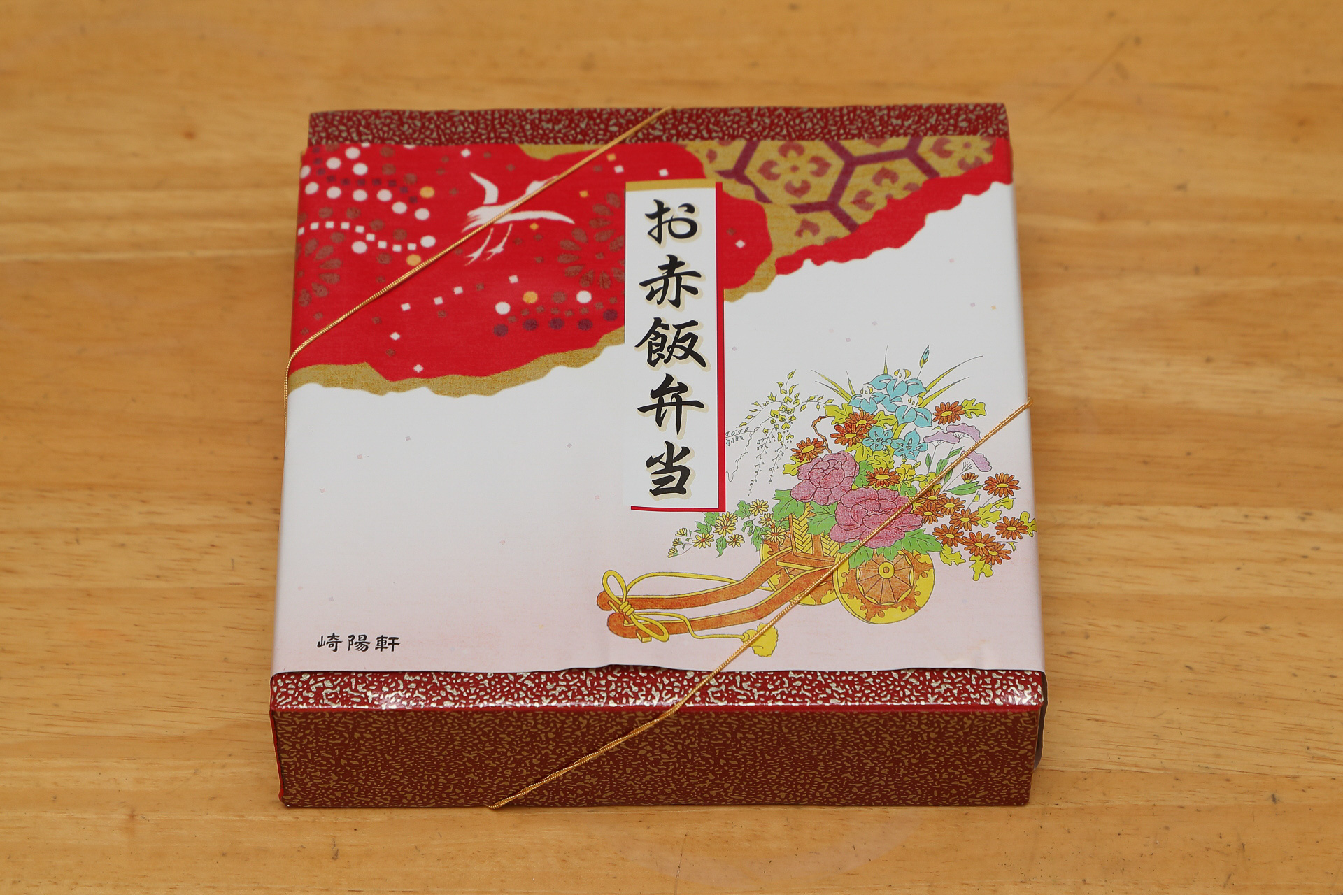 崎陽軒の「お赤飯弁当」