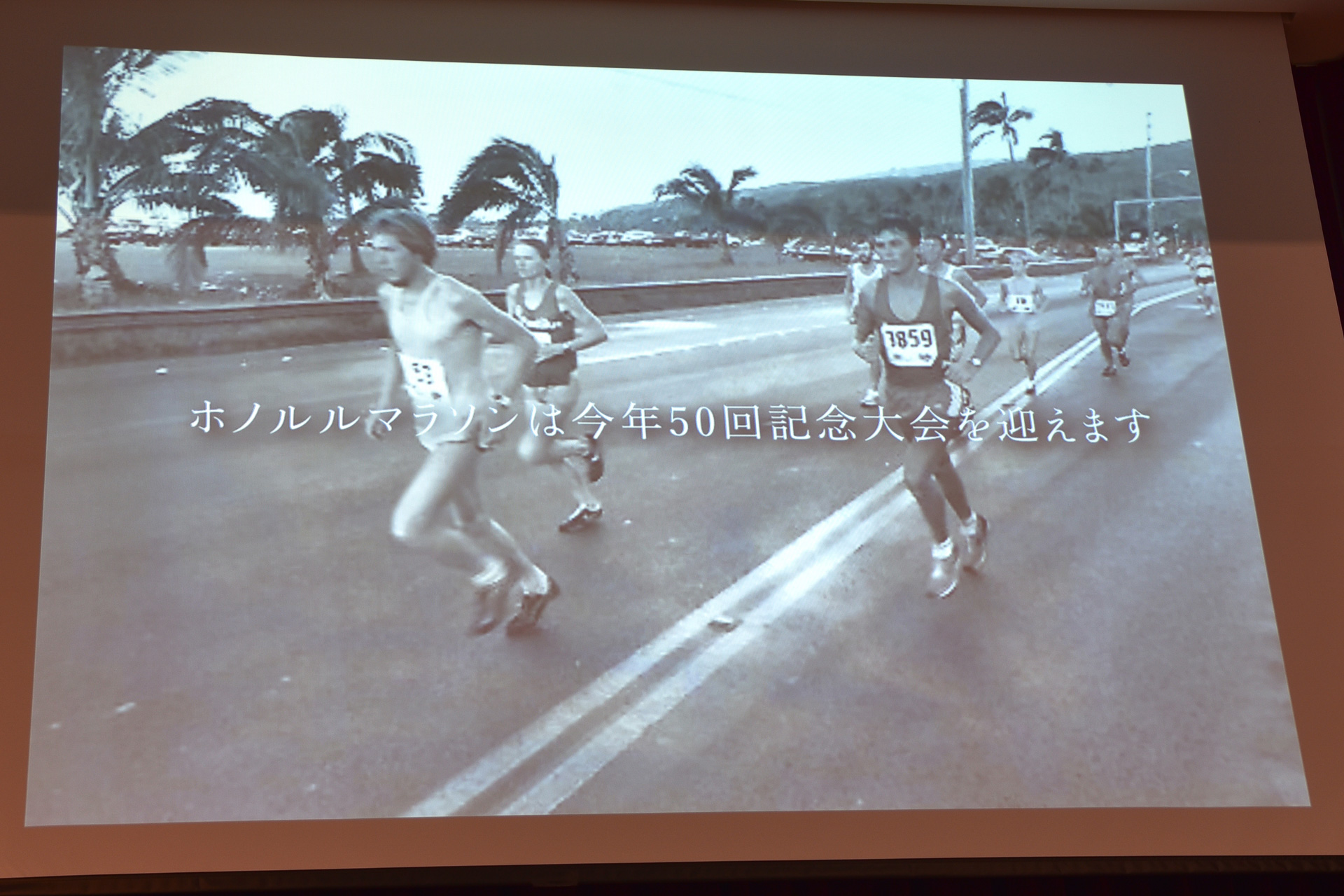 50周年を迎える「ホノルルマラソン」。映像でその歴史を振り返った