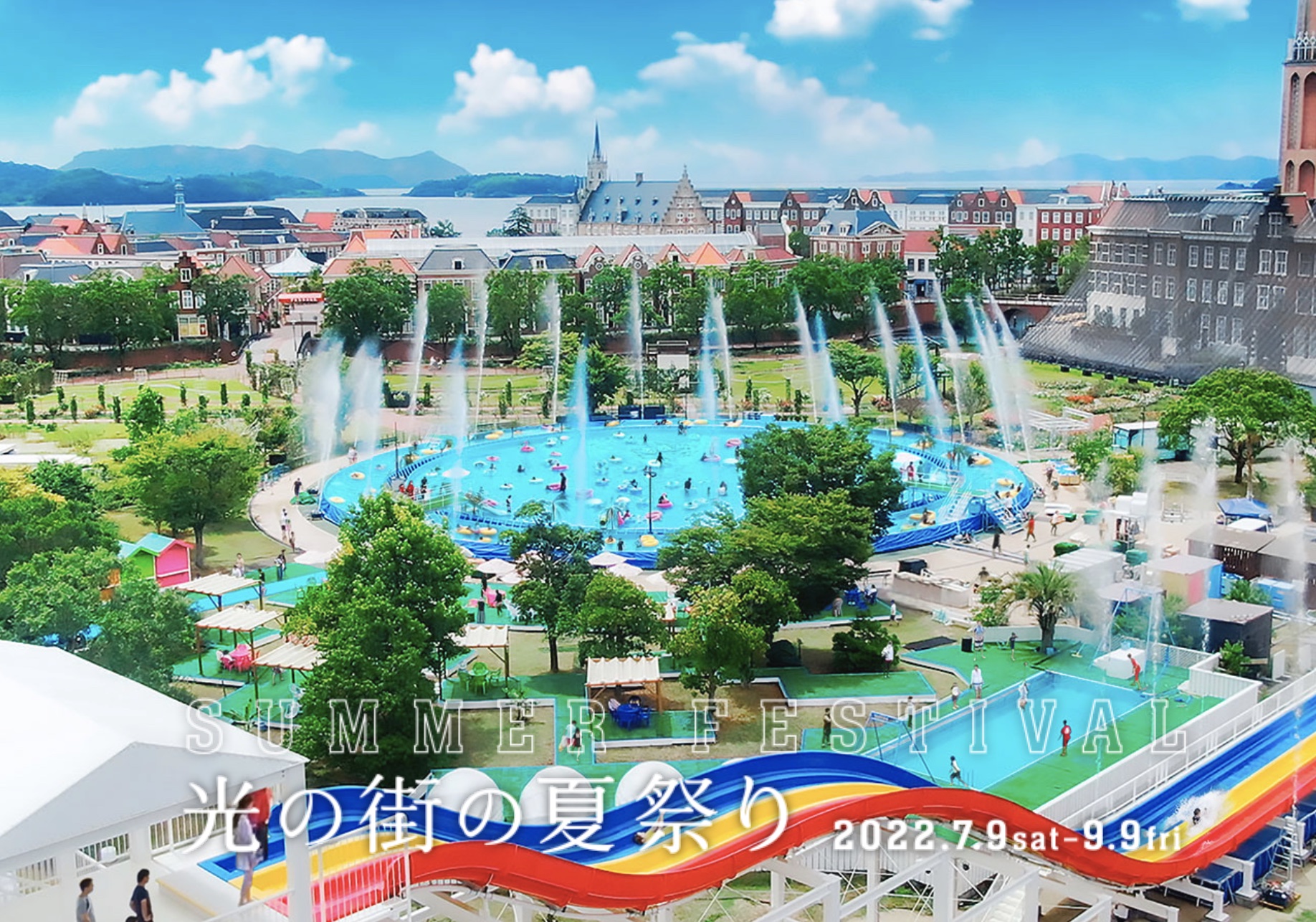 ハウステンボスはサマーフェスティバル「光の街の夏祭り」を実施する