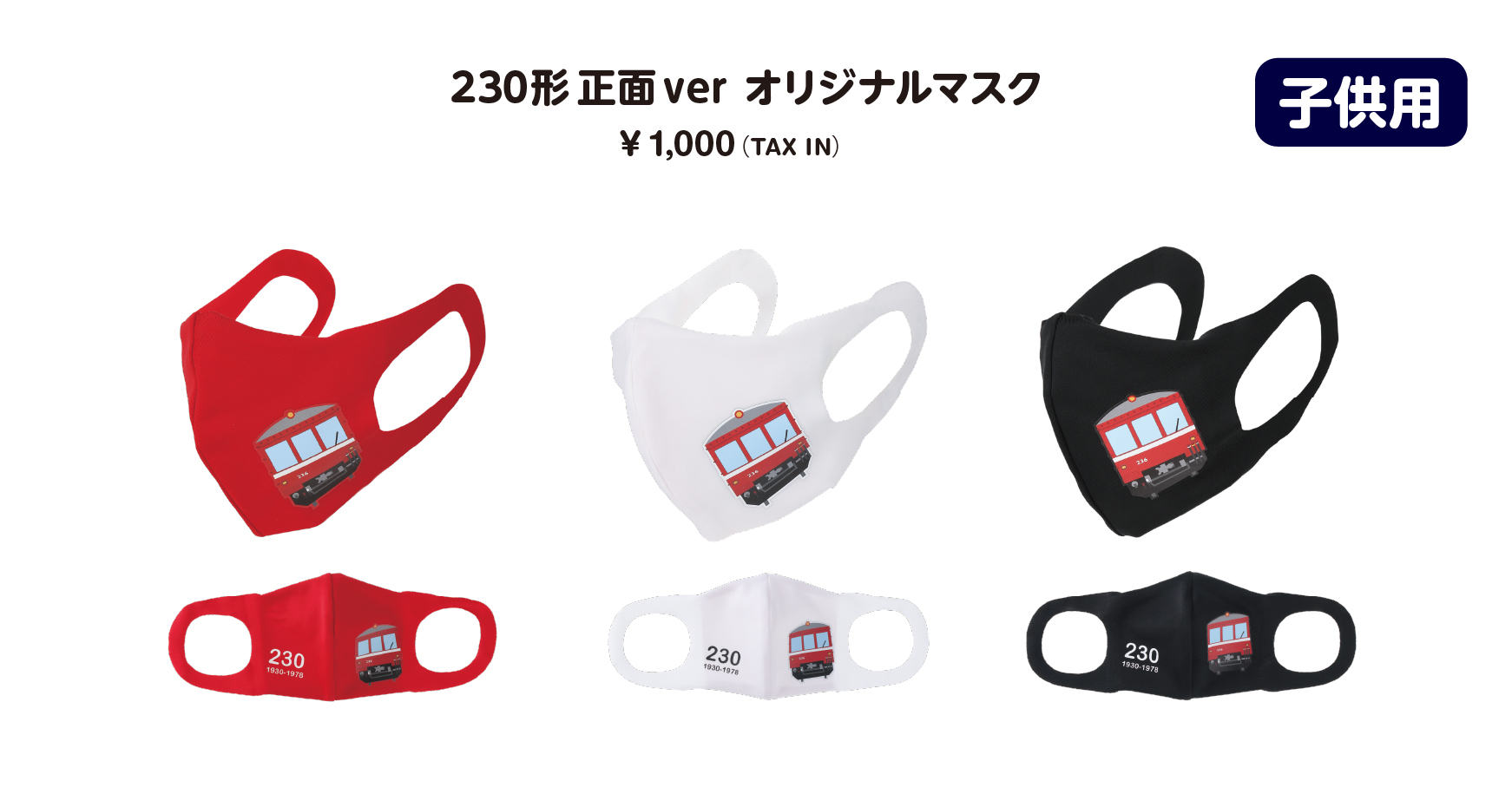 オリジナルマスク