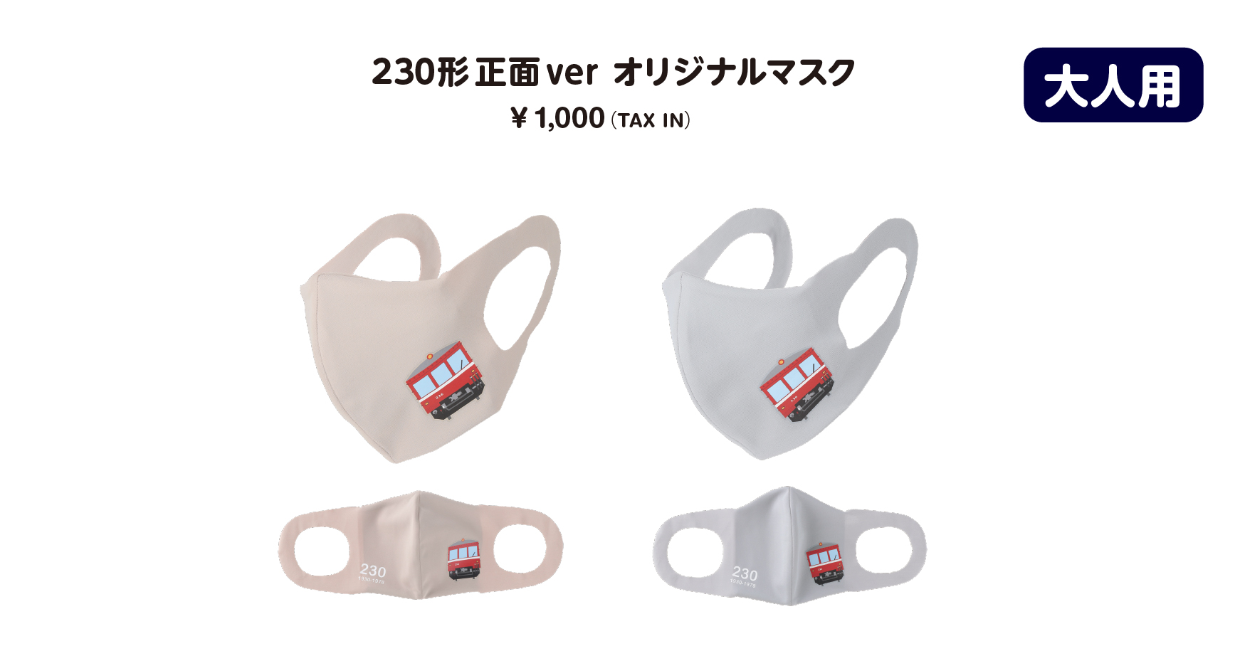 オリジナルマスク