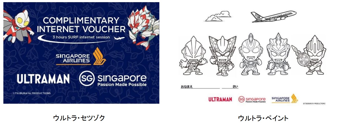 「ウルトラ・セツゾク」と「ウルトラ・ペイント」