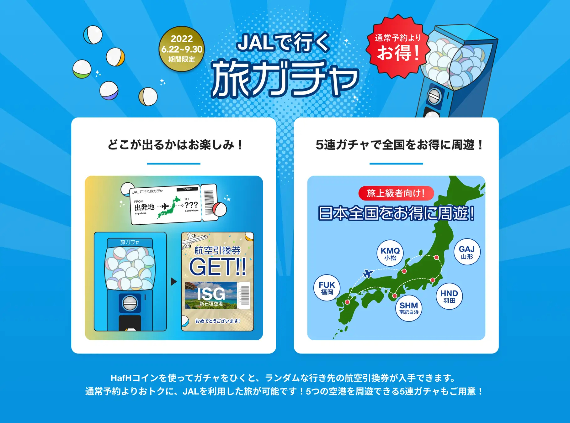 旅ガチャ