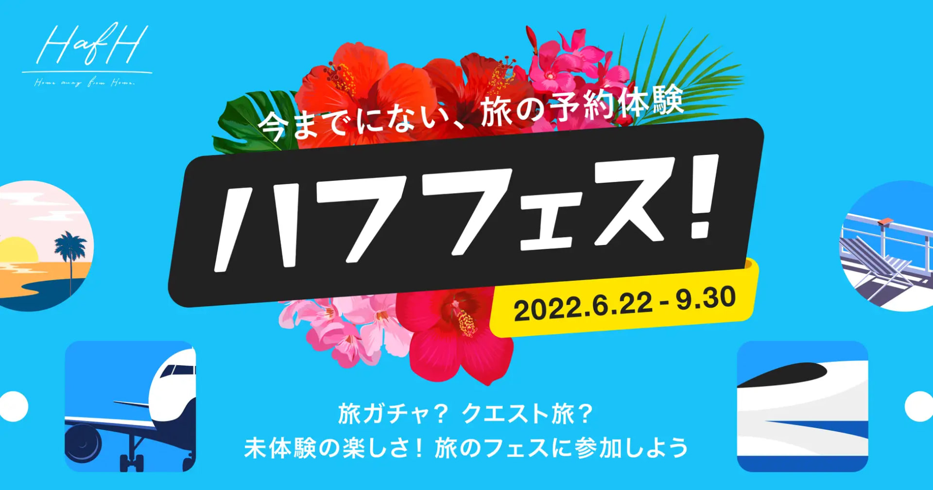 今後もさまざまなプランが出る予定