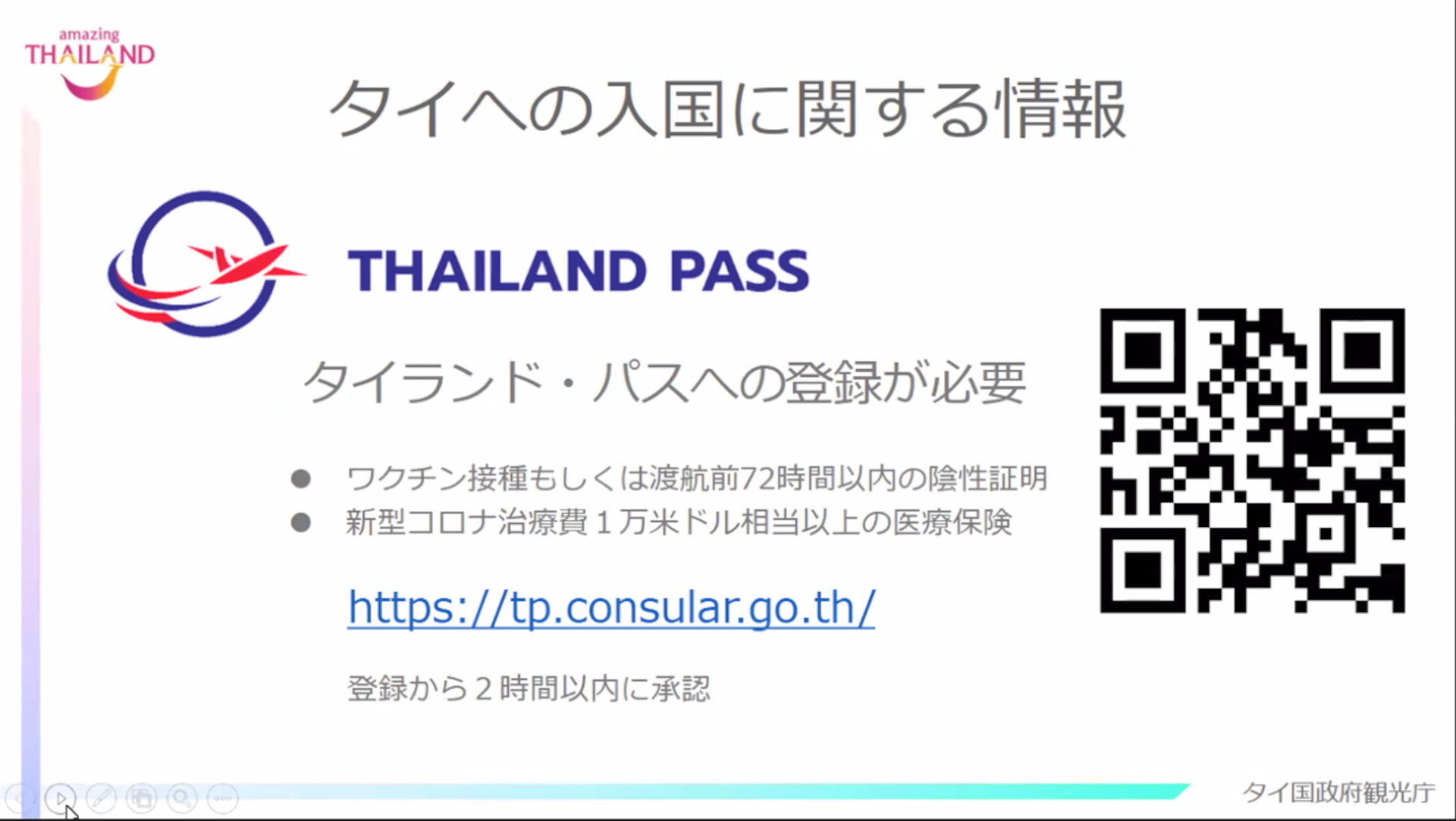 「タイランド・パス」登録専用Webサイト