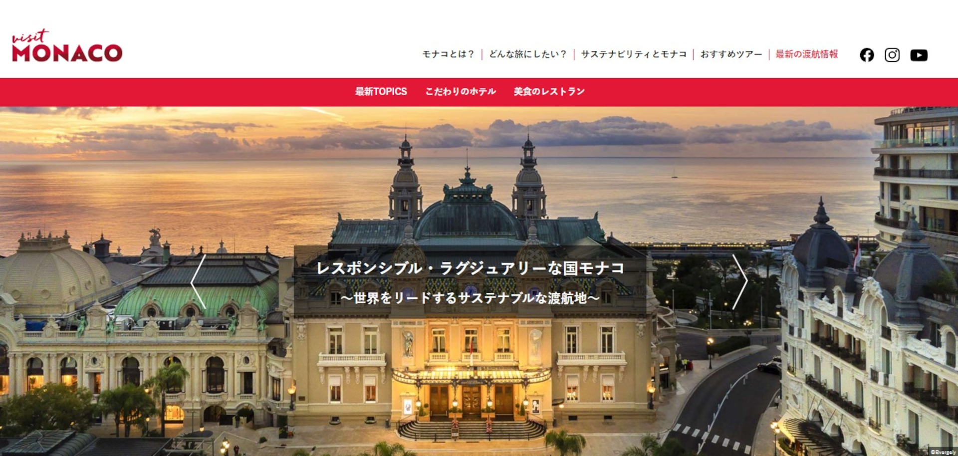 モナコ政府観光会議局が日本限定ランディングページ公開