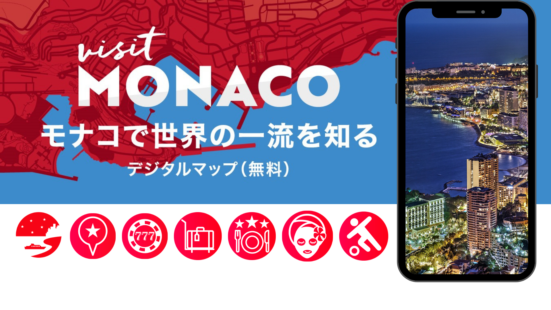 モナコ旅地図＆観光ガイド