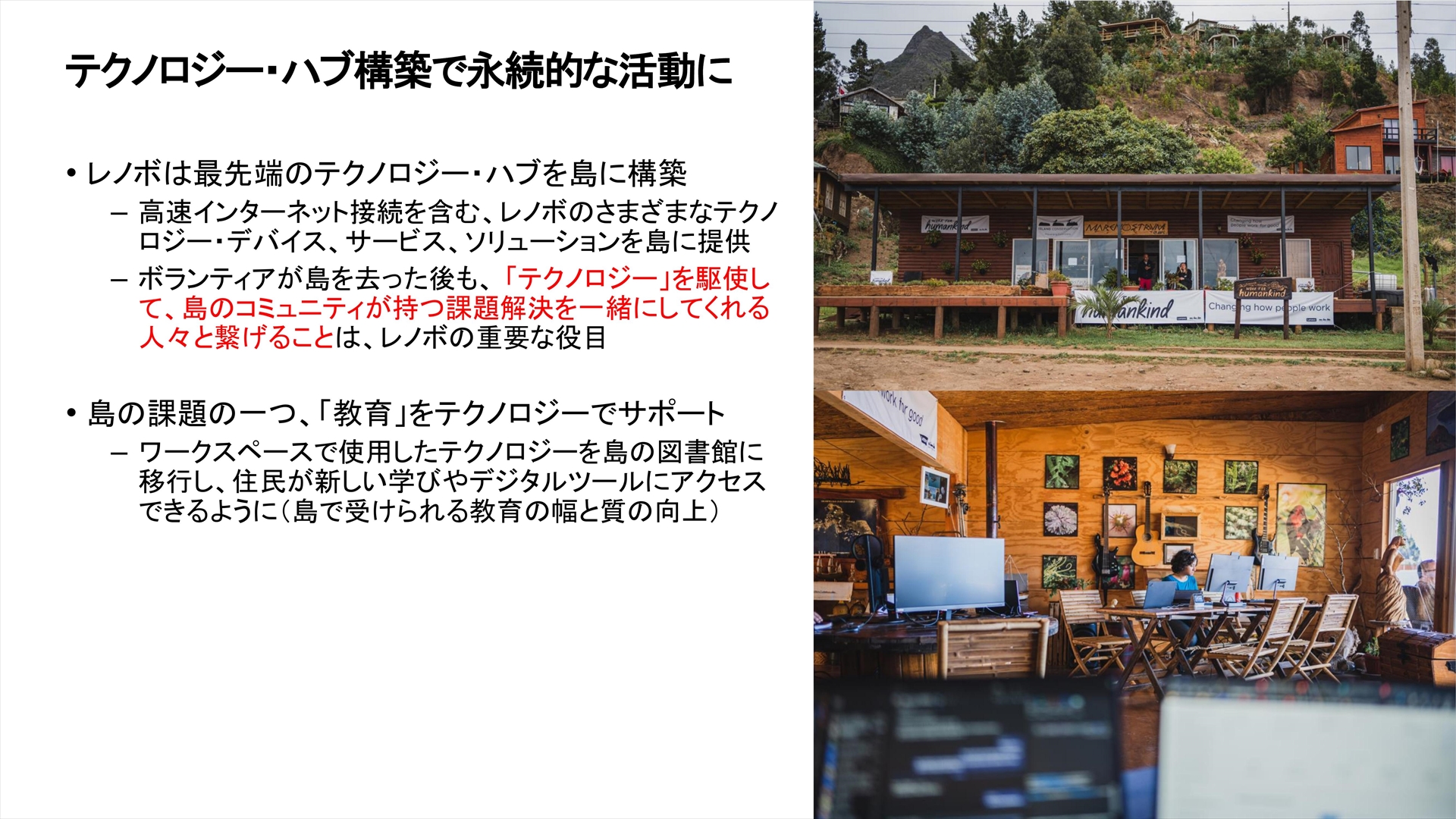 レノボが「テクノロジー・ハブ」を開設して、継続的な活動をサポート