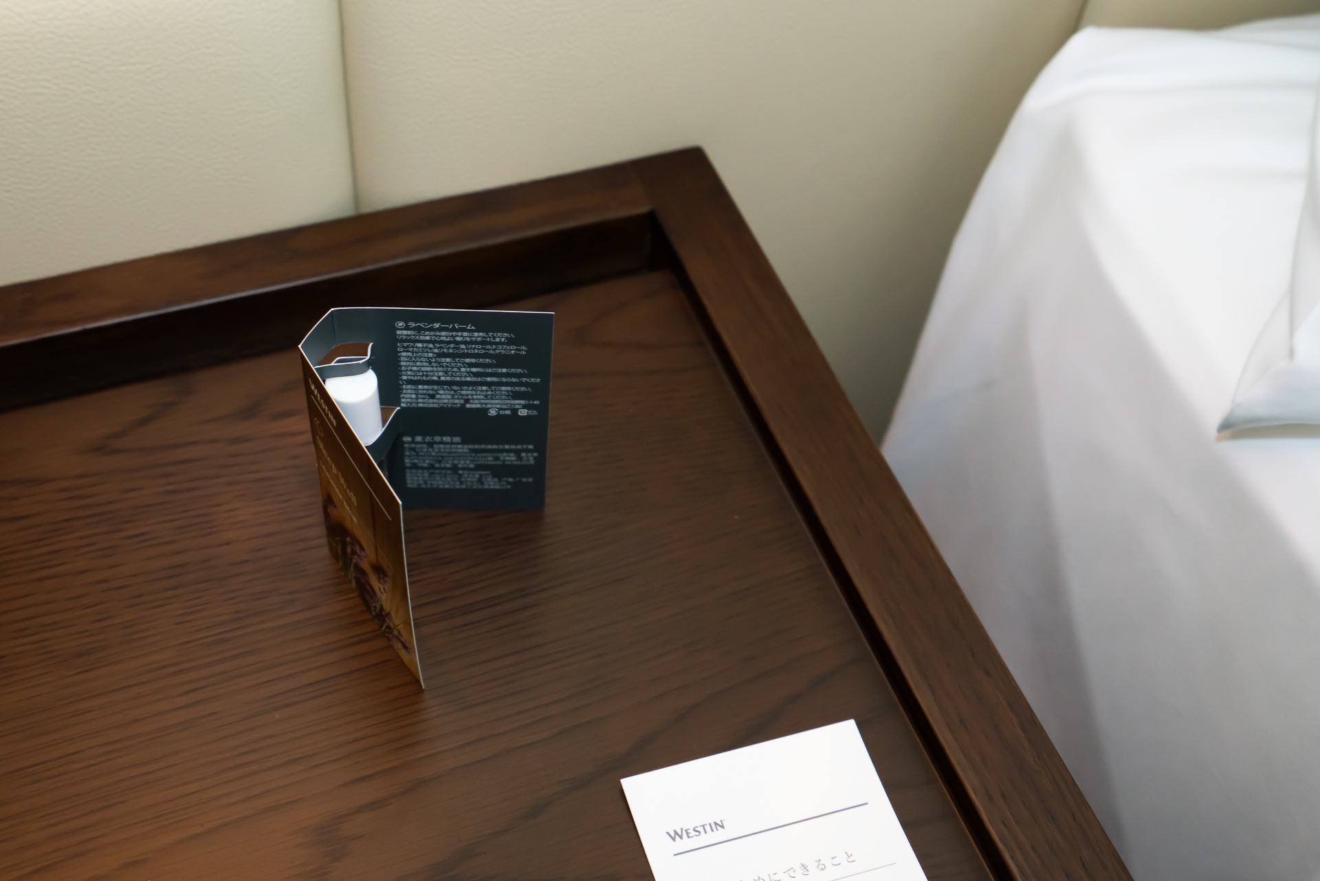 ベッドサイドに置かれたラベンダーバーム