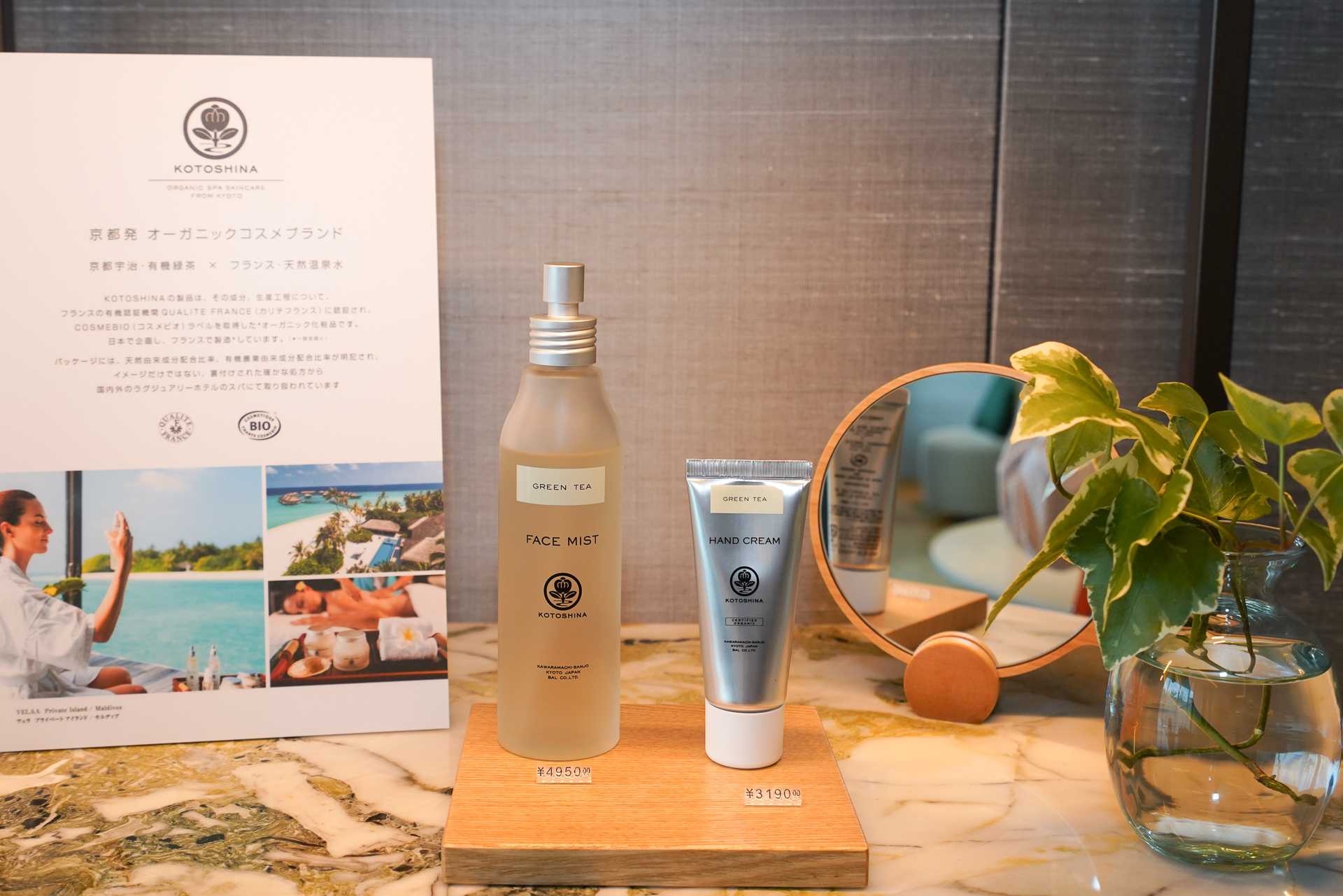 京都のオーガニックコスメ「KOTOSHINA」