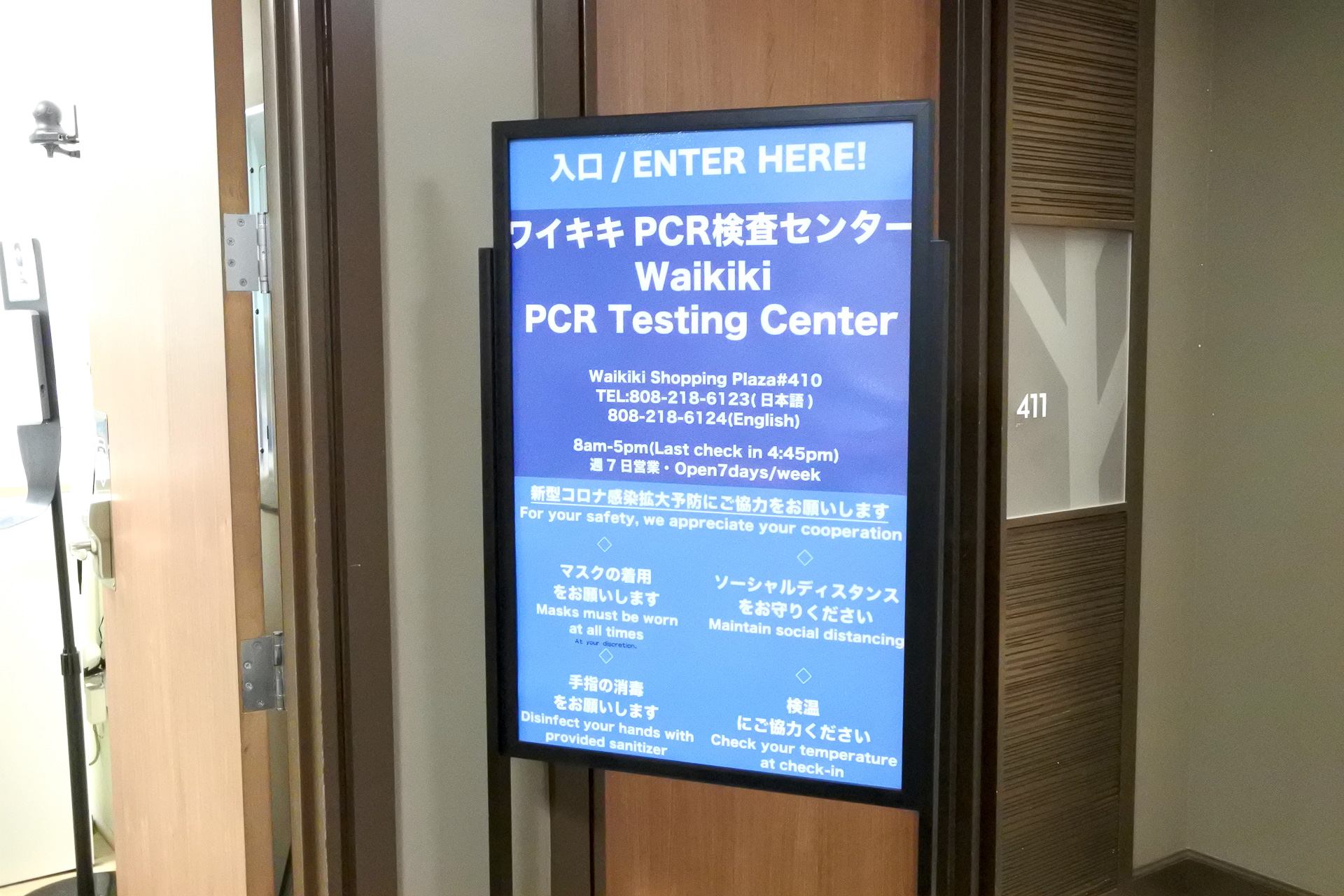 今回PCR検査を実施した「ワイキキPCR検査センター」