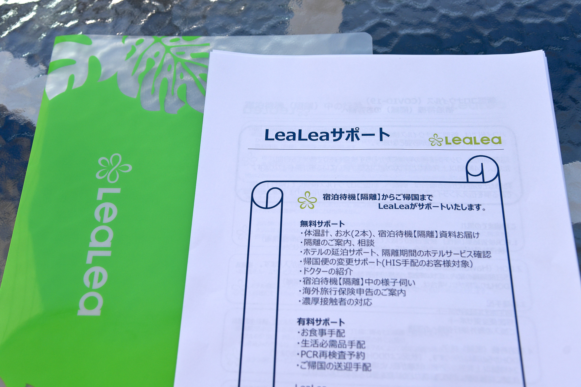「宿泊待機【隔離】資料」には隔離条件や各社連絡先、サポート内容が書かれていました