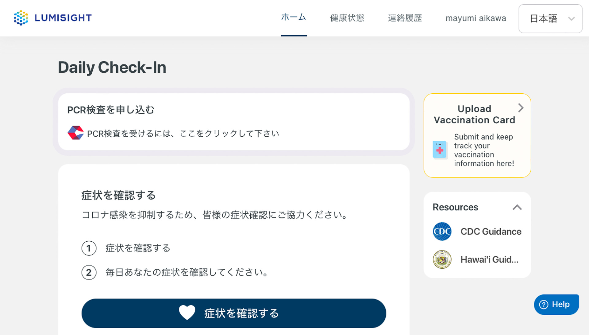 PCR検査は帰国便を考えて予約を