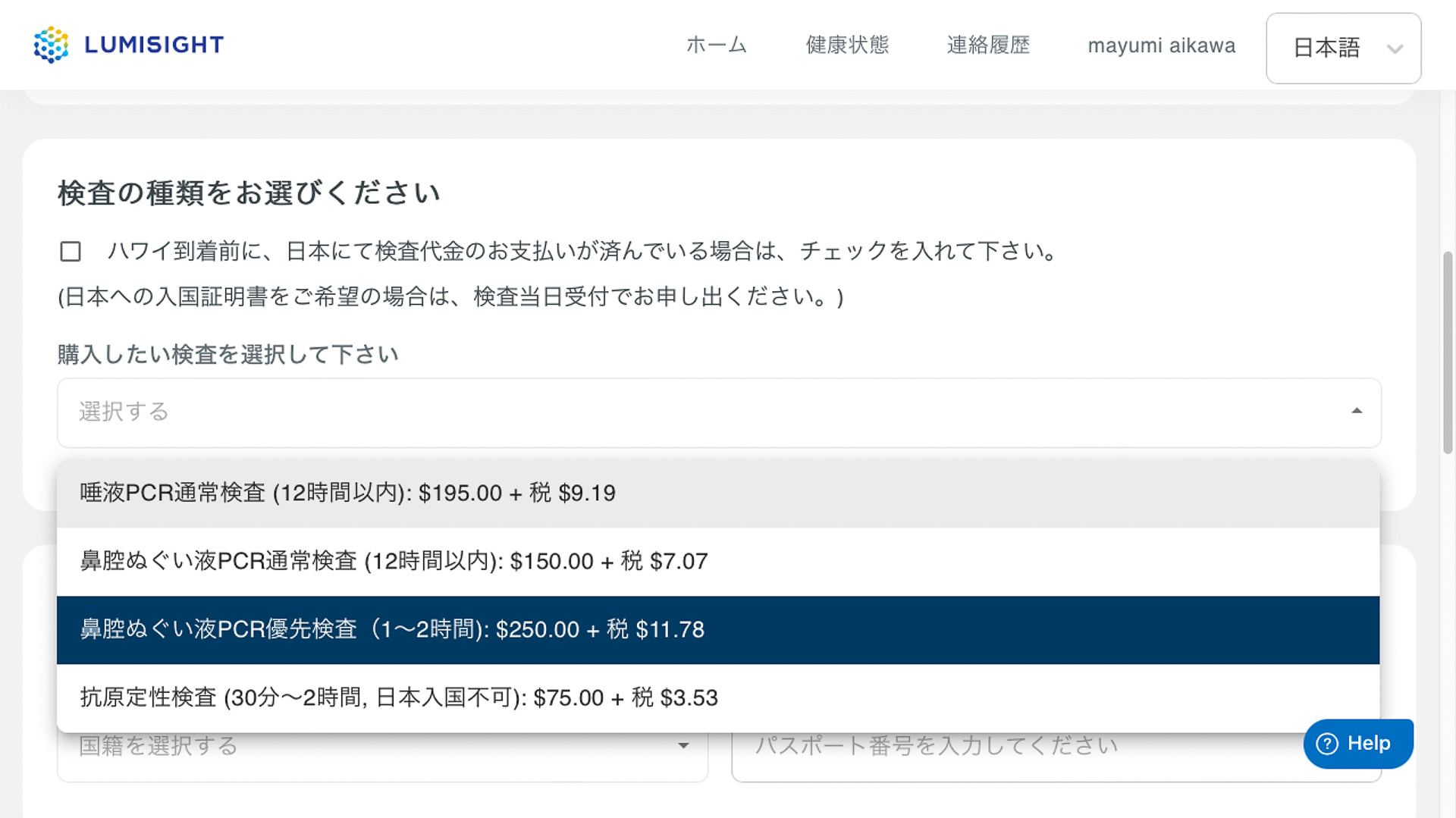 「鼻腔ぬぐい液PCR優先検査（1～2時間）」を選びました