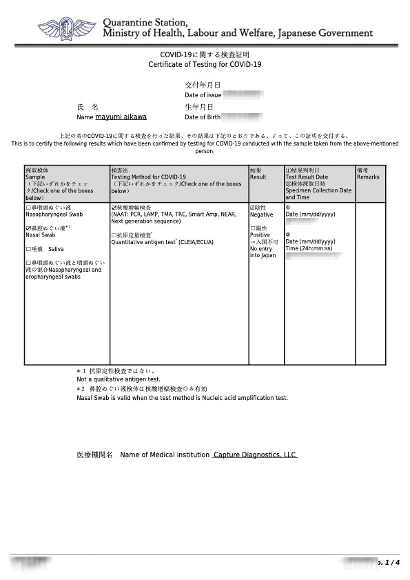 以前に比べて検査証明書の記載項目が減りシンプルな書面になっています