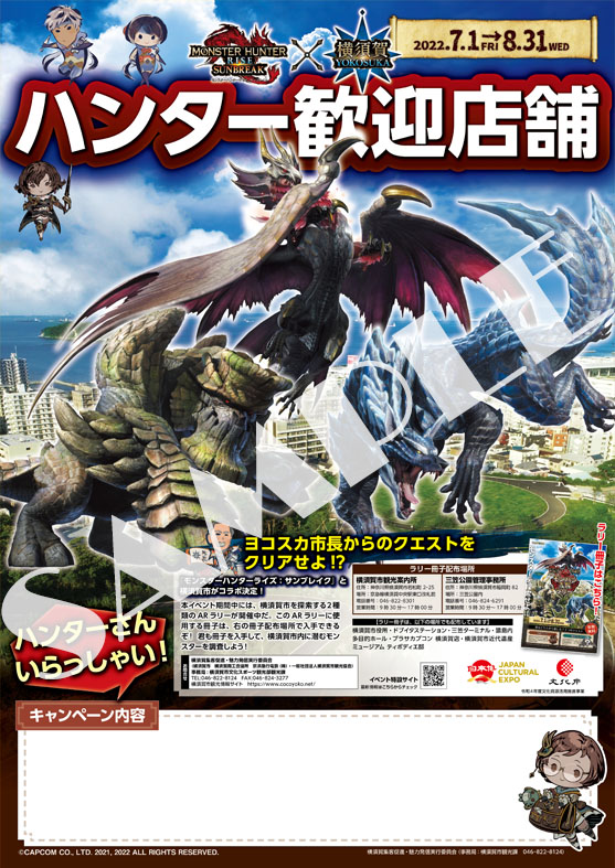 ハンター歓迎企画