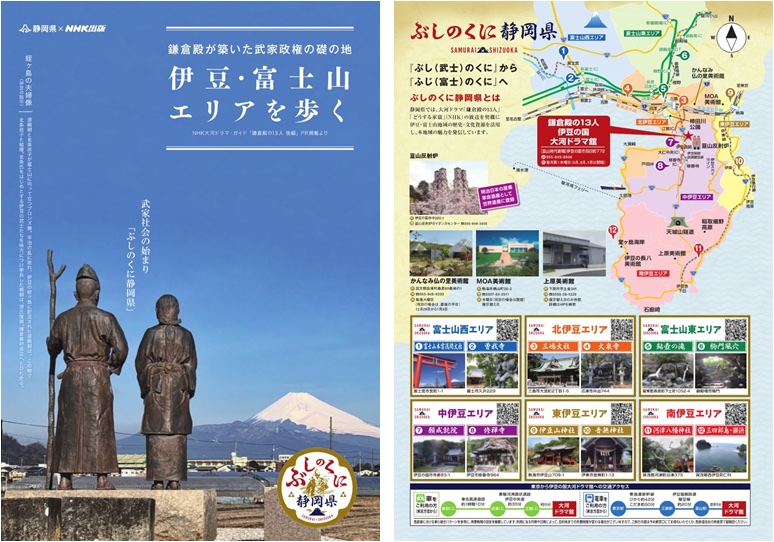 静岡県は伊豆・富士山エリアを歩くパンフレットを作成した