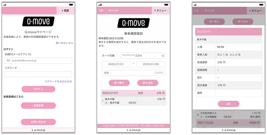 「Q-move」での確認画面