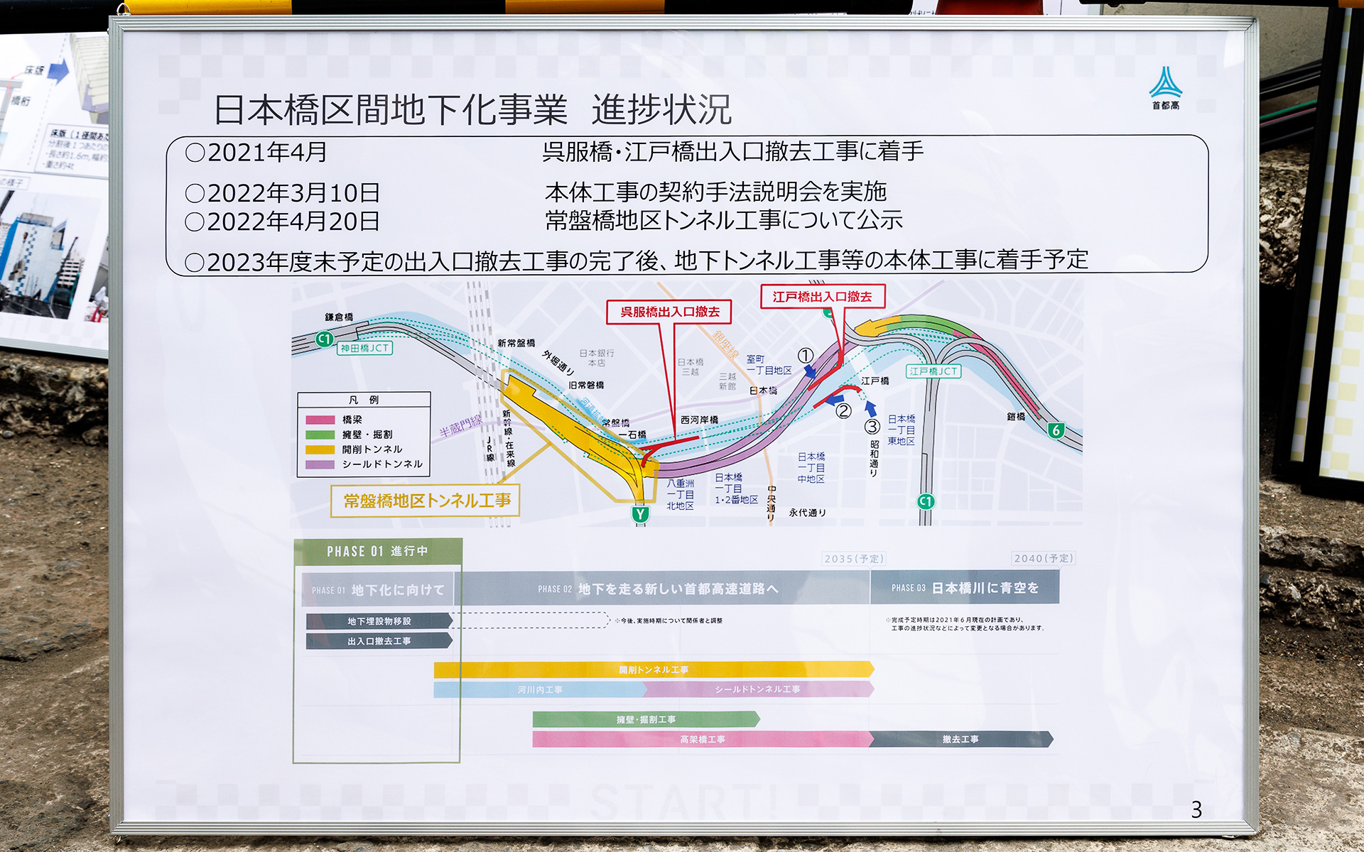 進捗状況。現在は出入口を撤去中
