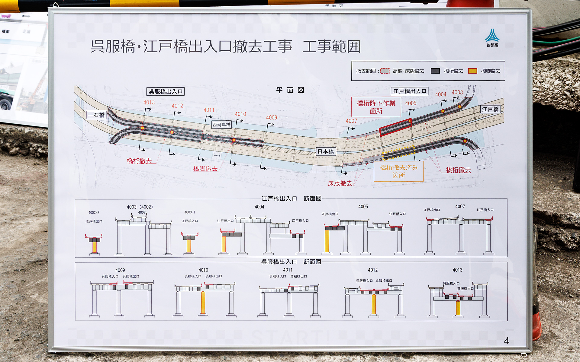 出入口撤去工事の範囲