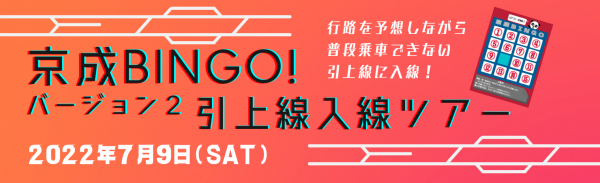 通常の営業運転では通過しない線路を通る