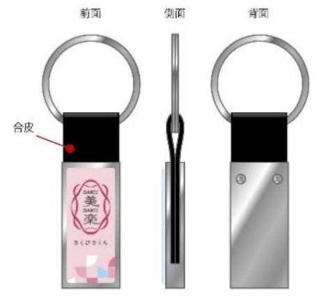 レザースタイル＆メタルキーホルダー