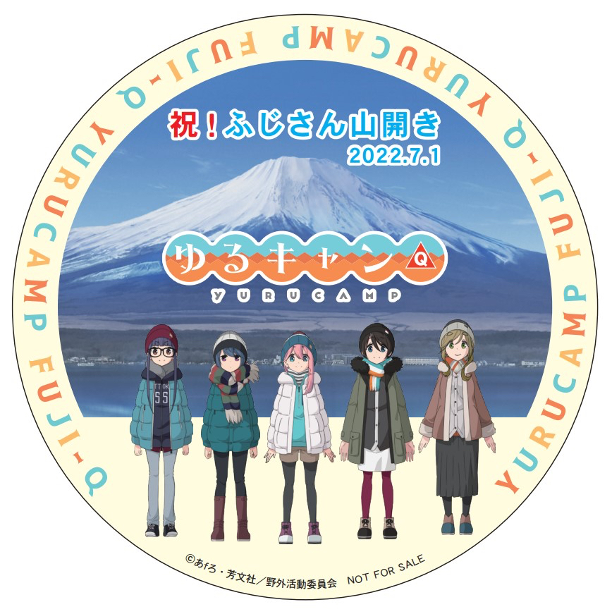富士急行、「ゆるキャン△」とのコラボイベントを7月開催。コラボ