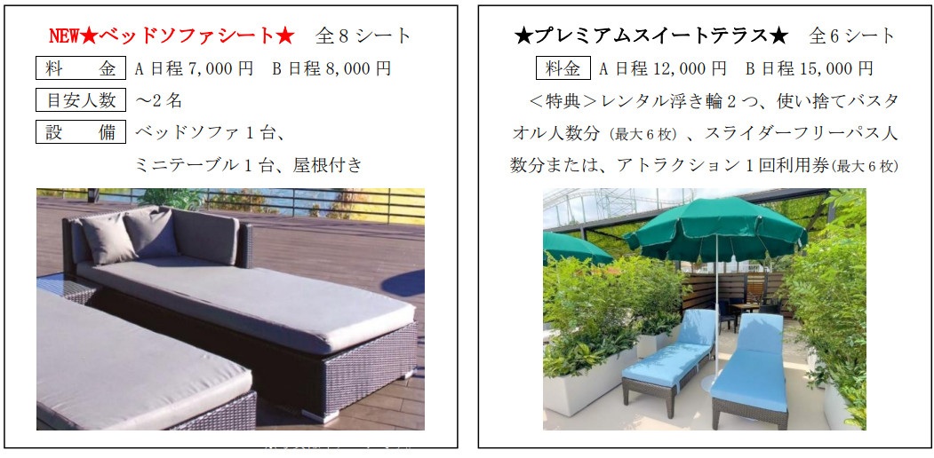 ベッドソファシート/プレミアムスイートテラス