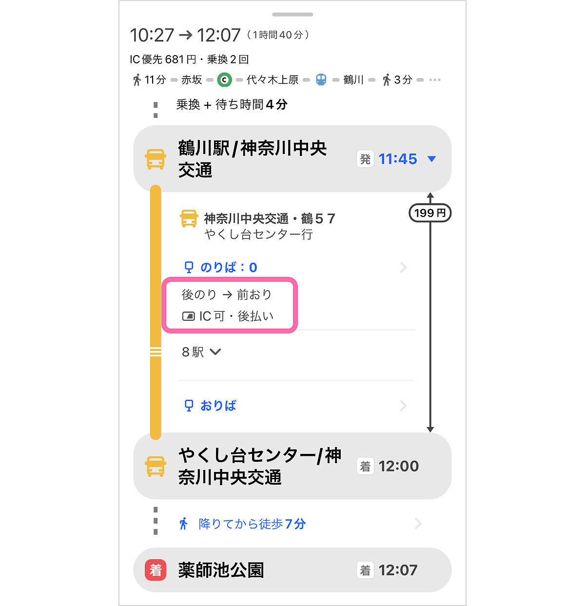 バスのルート検索結果画面で表示する情報の拡充