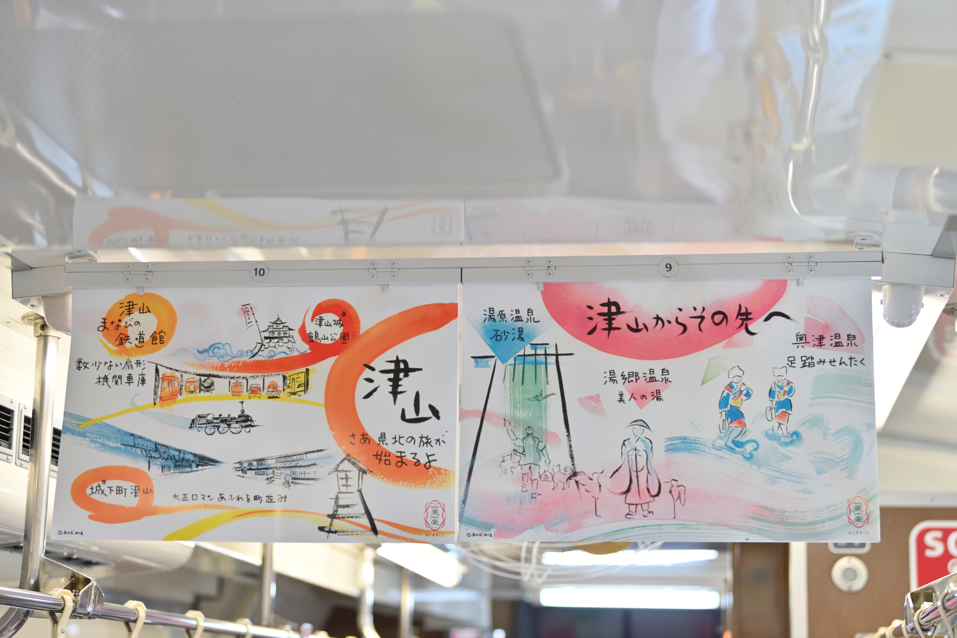 岡山建部町出身の水彩画家・おかだ美保氏による津山線沿線を描いたポスター