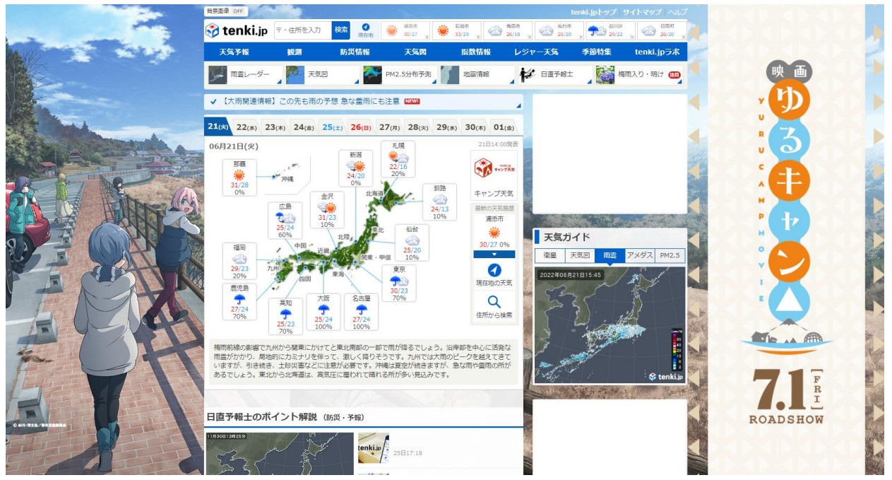 背景が映画「ゆるキャン△」仕様に