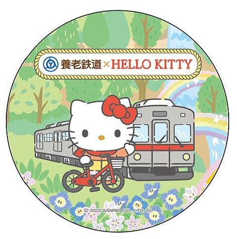 養老鉄道「つなぐ ハローキティ 列車！」オリジナルグッズ発売