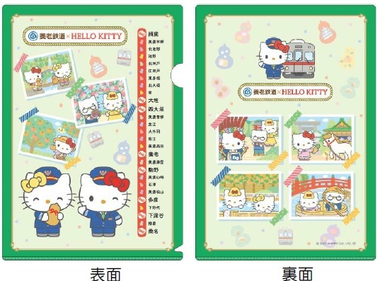 養老鉄道「つなぐ ハローキティ 列車！」オリジナルグッズ発売