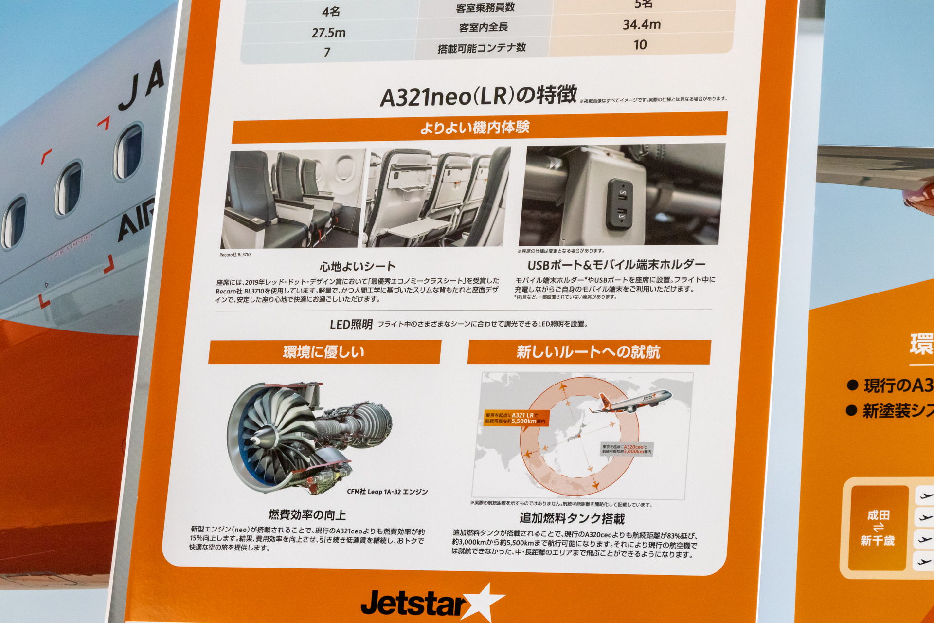従来機と新型機A321LRを比較したボード。7月1日から、成田/新千歳/福岡の3路線で使われる1号機の運航ダイヤも記載されていた
