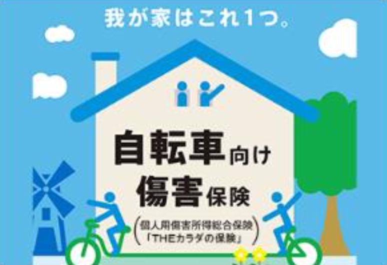ファミマは自転車向け傷害保険をネットで事前申込み可能とする