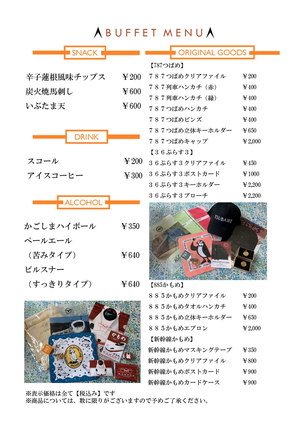 公開されたメニュー表