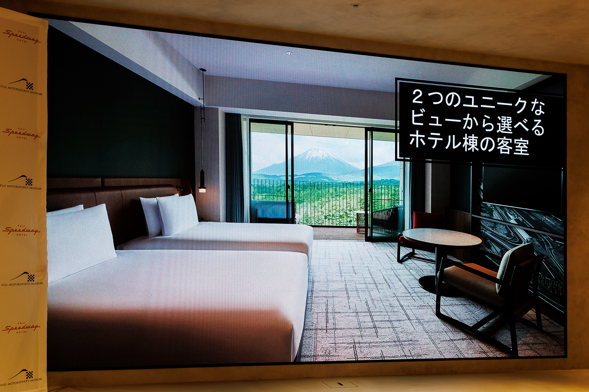 ホテルビューは2パターン