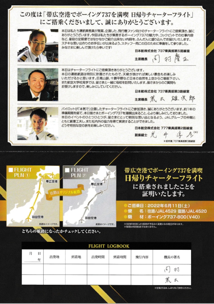 フライトログブック風の搭乗証明書